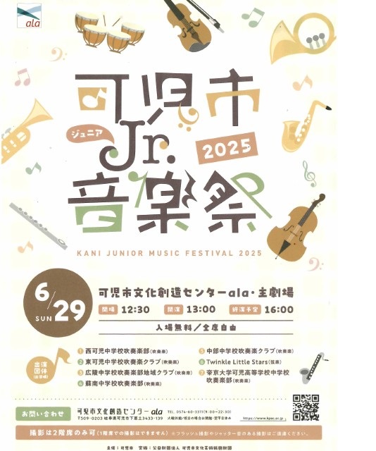吹奏楽部「可児市ジュニア音楽祭」出演